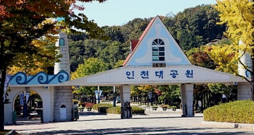 인천 대공원
