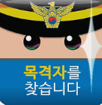 경찰청 스마트 국민제보 앱 설치
