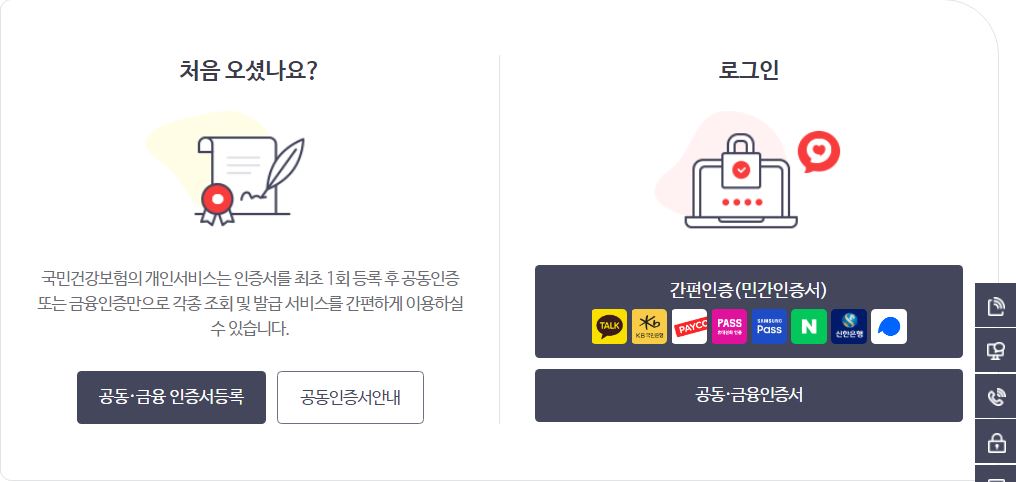 건강보험공단-로그인