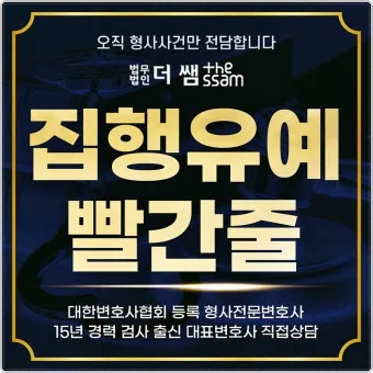 징역 1년 집행유예 2년이란 의미정리_17