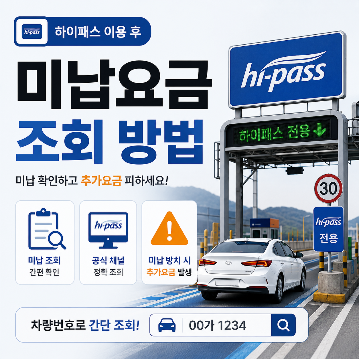 고속도로 하이패스 차로를 통과하는 차량 이미지