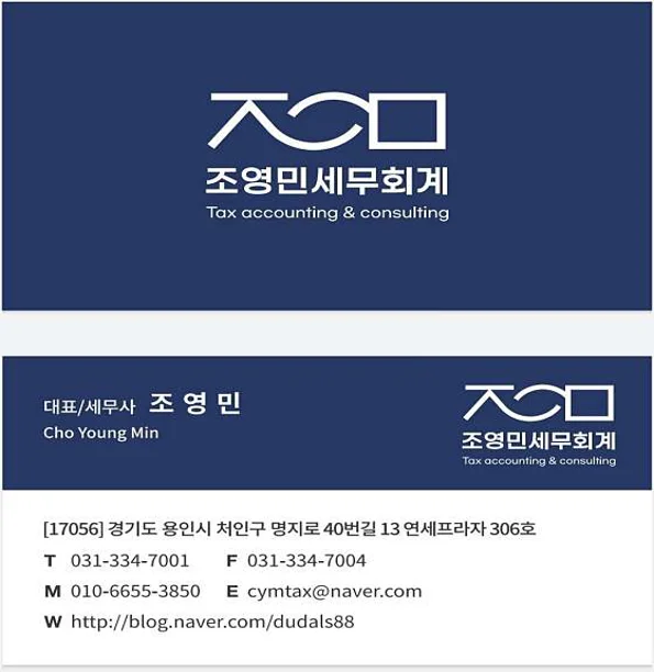 조영민 세무회계