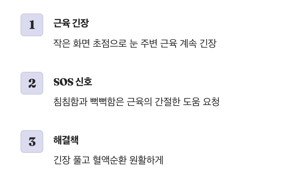 우리 눈이 보내는 SOS 신호