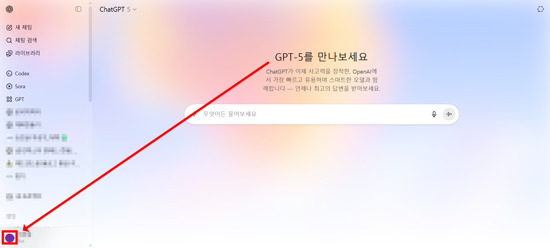 방법 1: ChatGPT 화면에서 프로필 아이콘 찾기