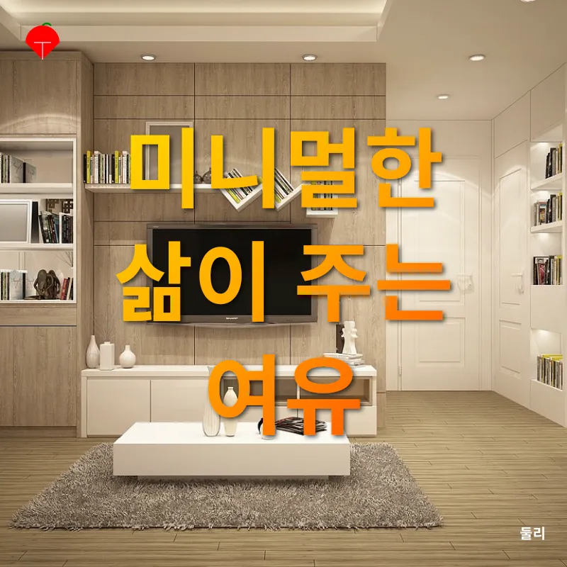 미니멀라이프_2
