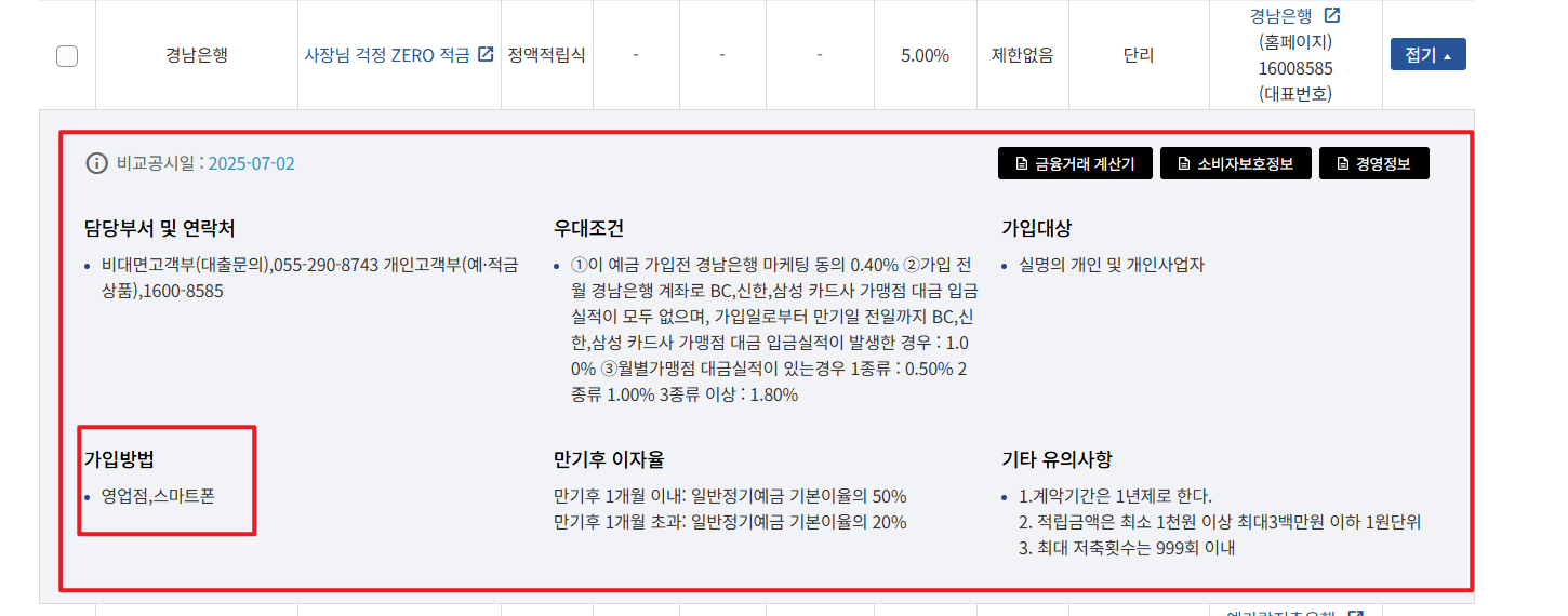 저축은행 정기예금 금리비교 사이트5