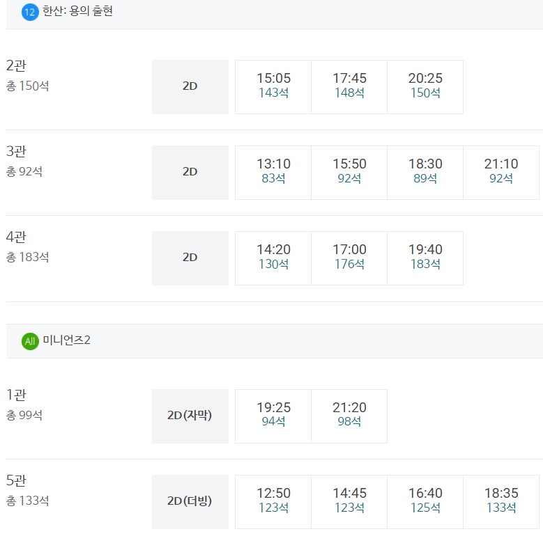 메가박스 홍성내포 상영시간표