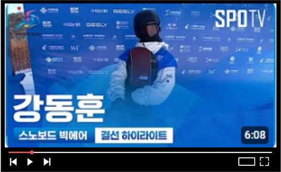 하얼빈 아시안게임 대회영상