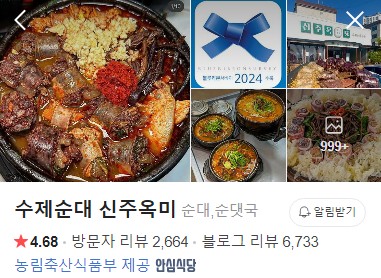 수제순대 신주옥미 네이버 플레이스