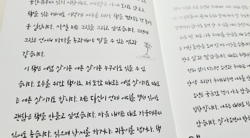소년과 두더지와 여우와 말 사진 1