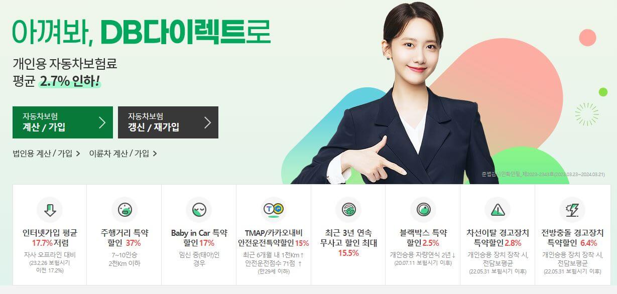 DB 다이렉트 혜택