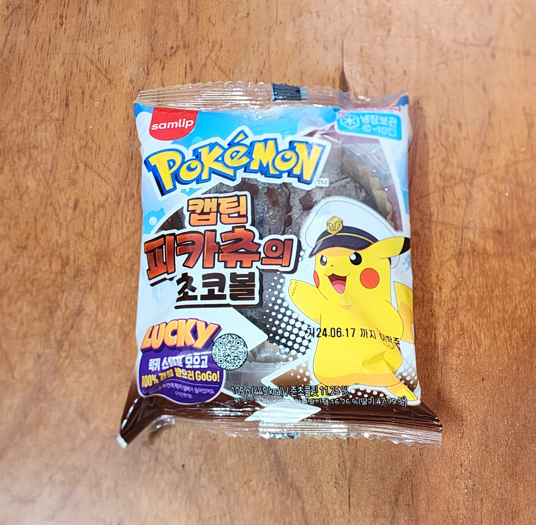 포켓몬빵_캡틴피카츄의초코볼