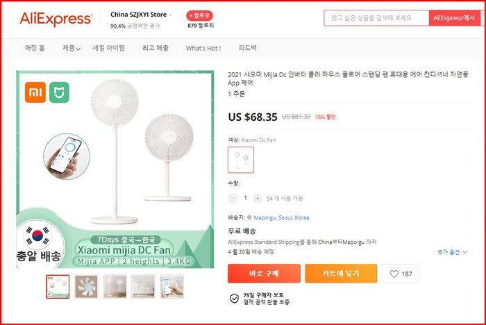 스마트미-선풍기-알리익스프레스