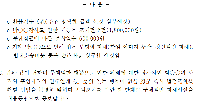 손해배상청구예시