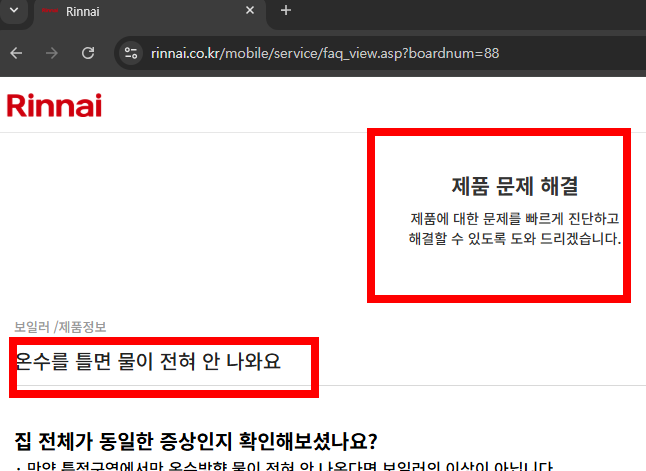 보일러 온수가 나오지 않을때 해결방법