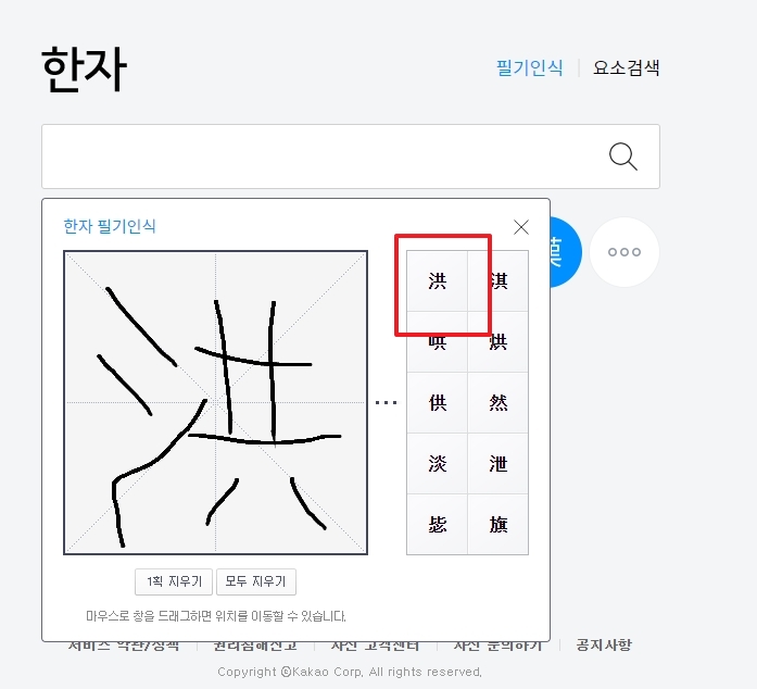 인식된 한자 목록에서 정확한 글자 선택