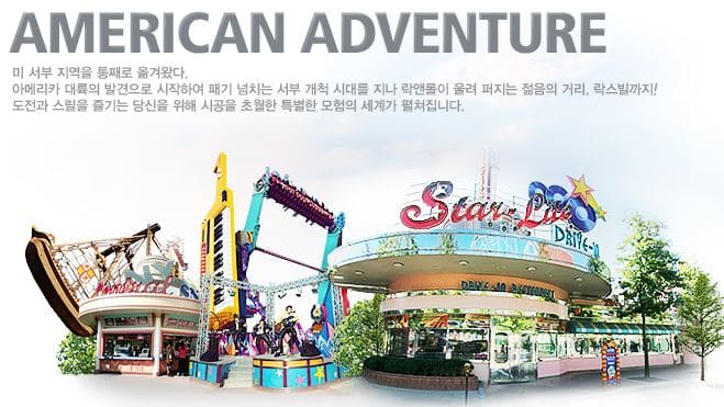 에버랜드_아메리칸어드벤처