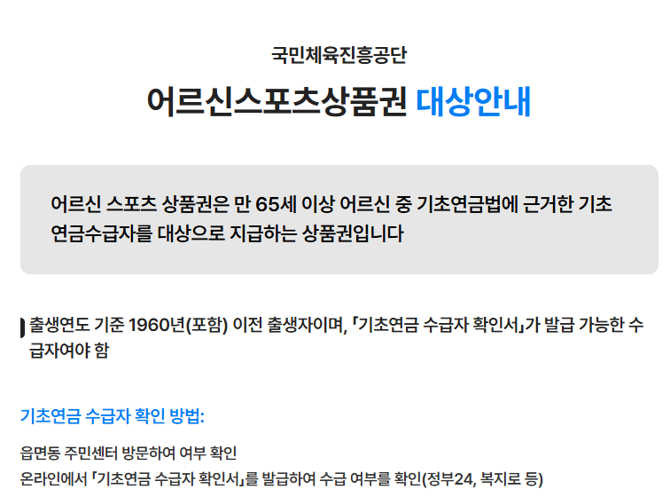 어르신스포츠상품권