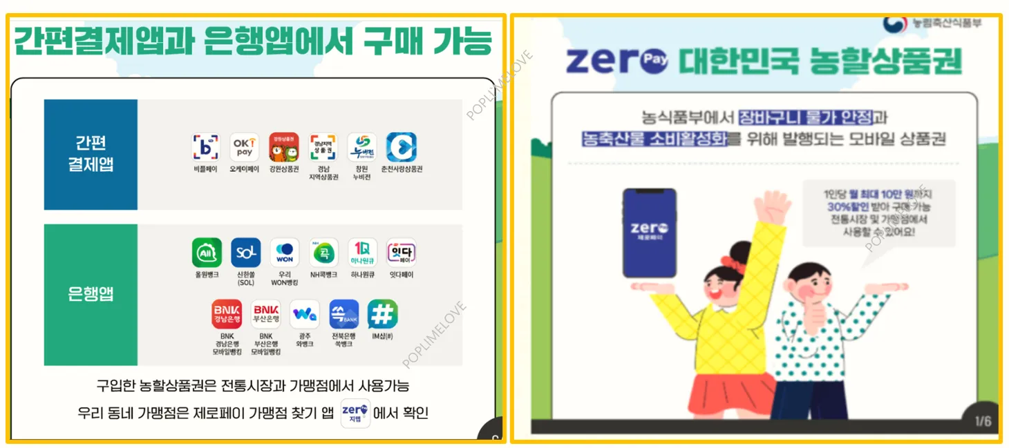 제로페이