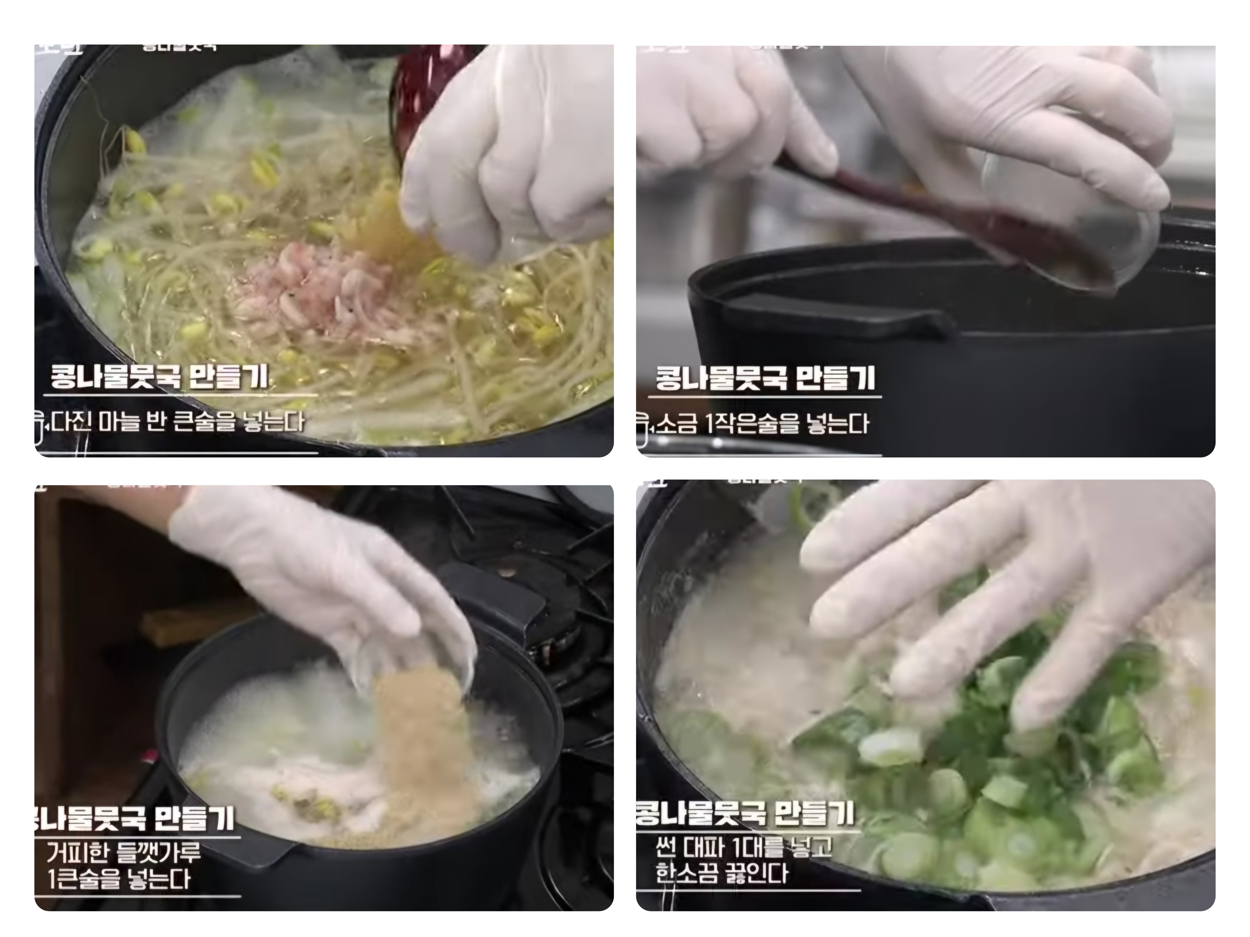 콩나물국 만드는 법