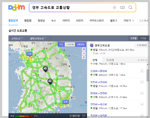 경부 고속도로 교통상황 실시간
