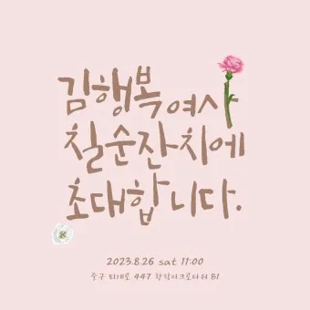 칠순잔치 나이 계산 2025년 칠순 나이_13
