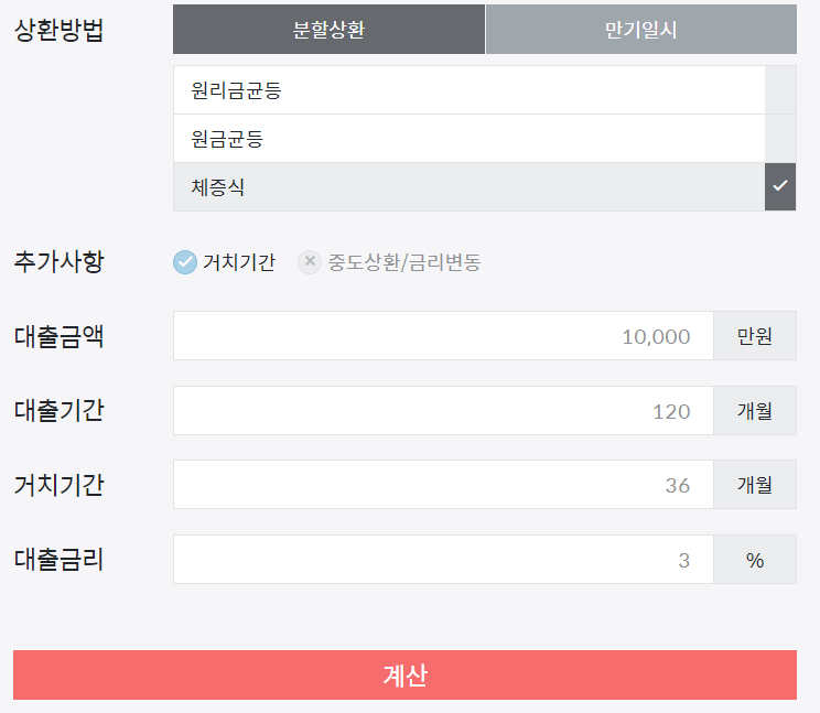 대출이자계산기