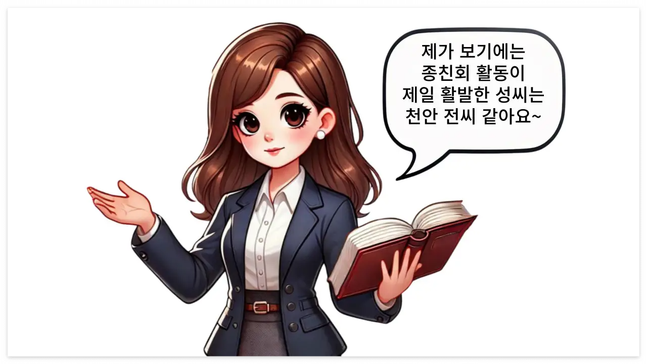 천안 전씨 관련 이미지