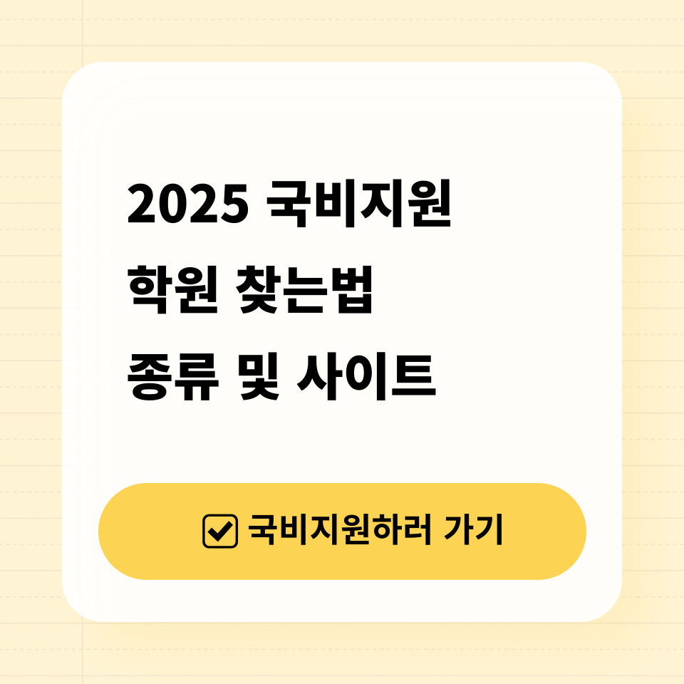 국비지원학원 찾는법