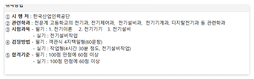 전기기능사 시험일정, 취업