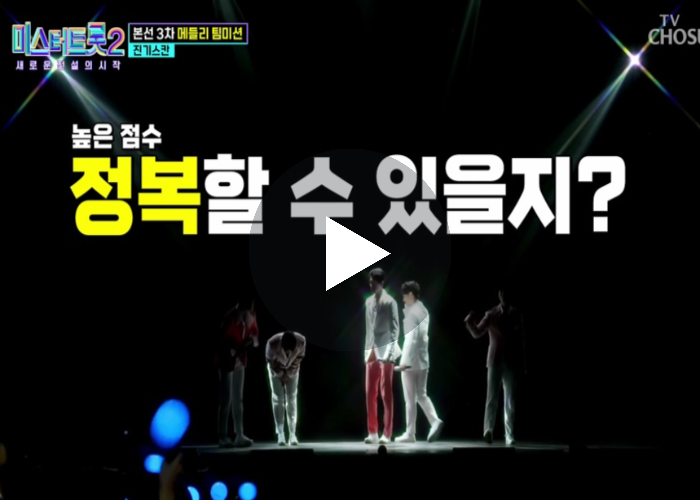 미스터트롯2-9회-다시보기