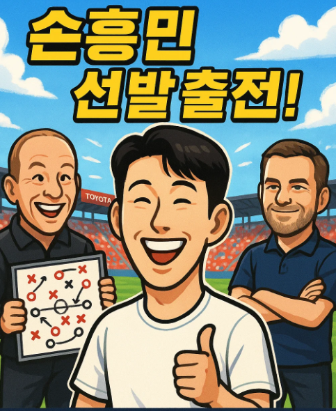 손흥민 경기 일정 : 8월24일 오전 9시 30분 FC 댈러스전 프리뷰