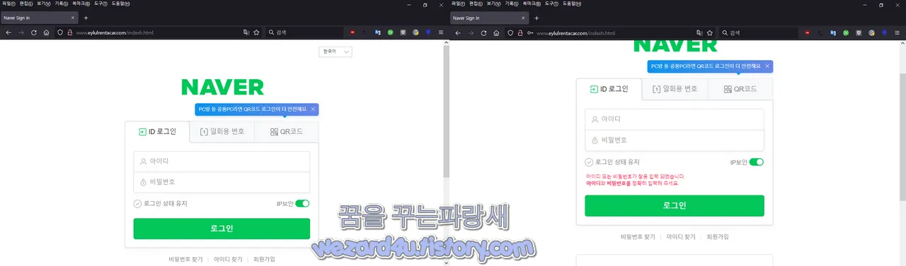 네이버 피싱 사이트