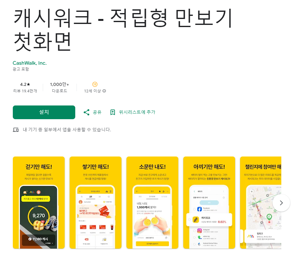 캐시워크 어플 추천