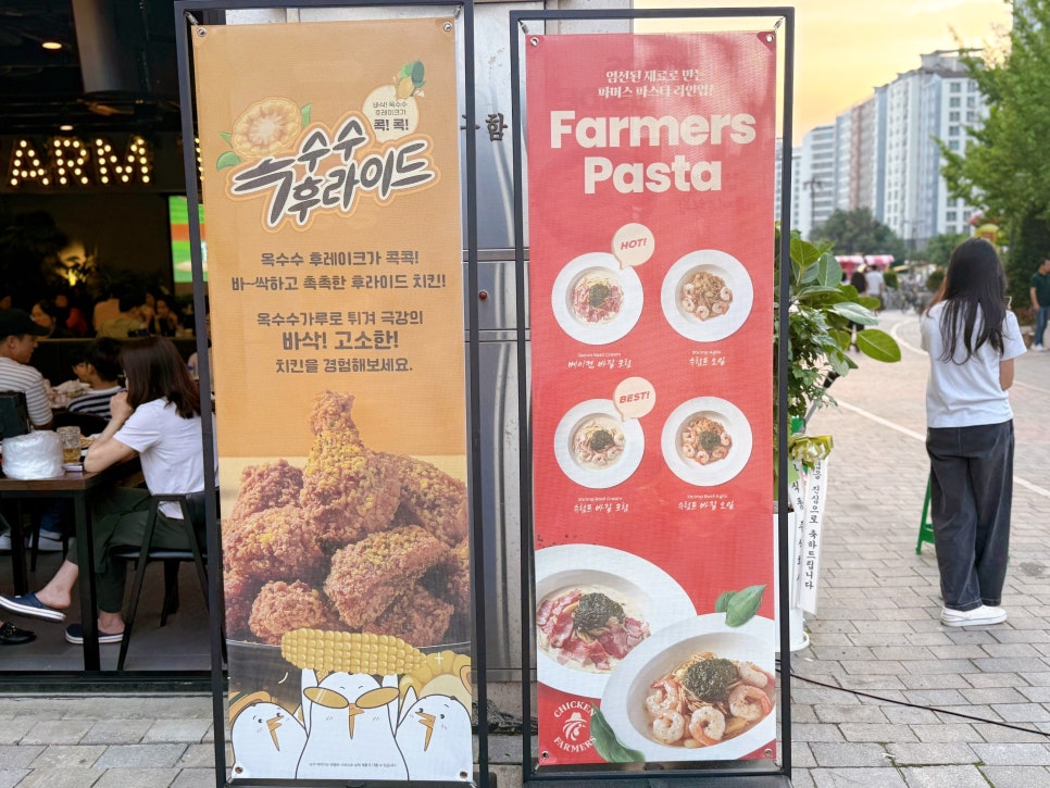 치킨파머스 위례중앙점