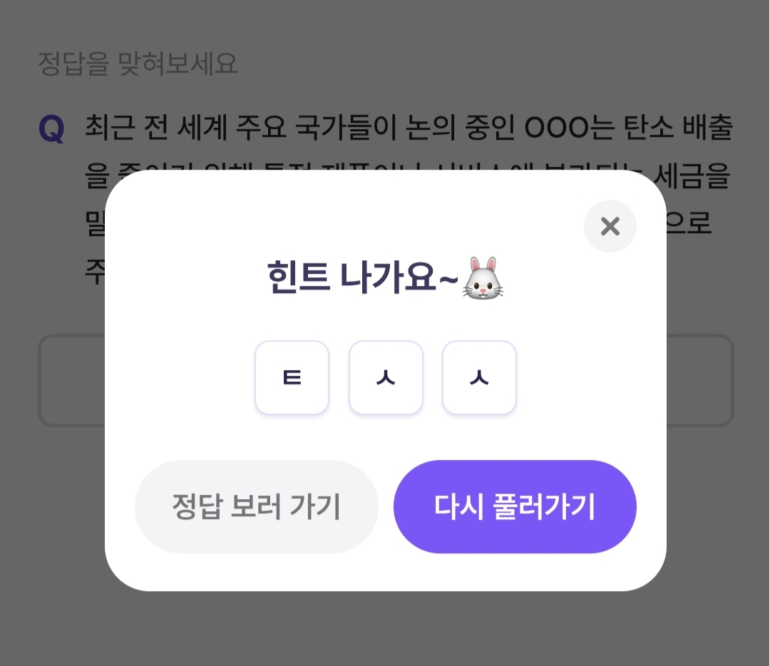 비트버니 퀴즈 1월30일 정답 ㅌㅅㅅ