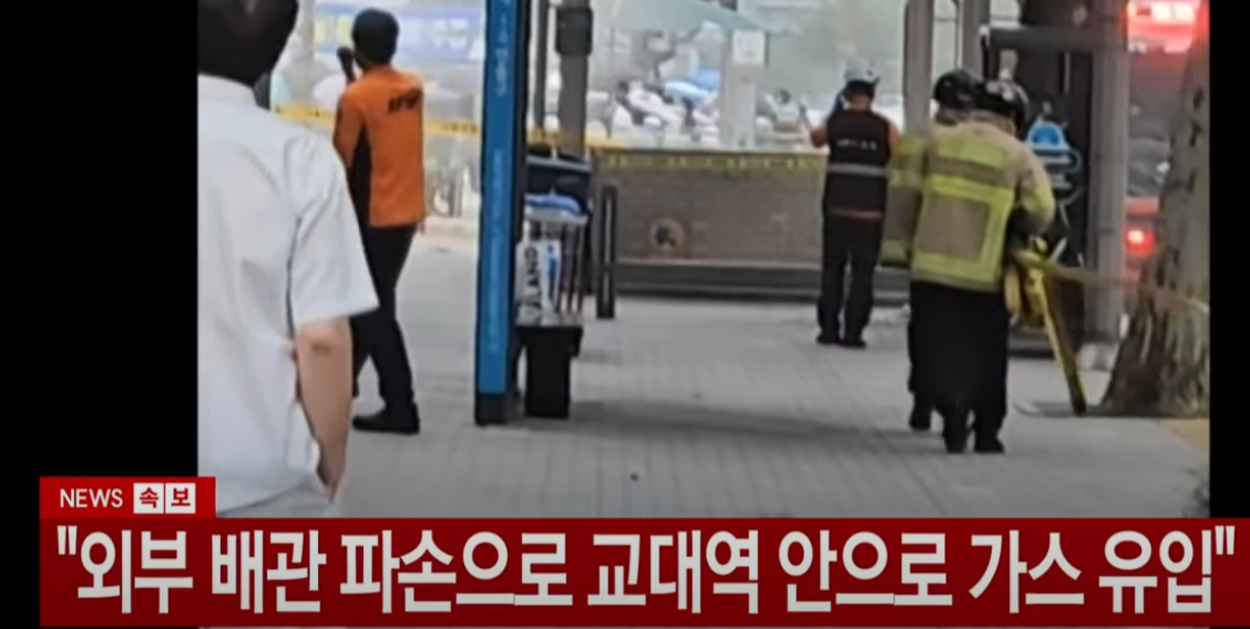 교대역 가스누출 사고 영상보기