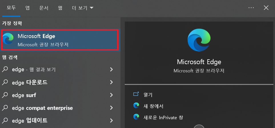 빙 챗 사용하기 엣지 브라우저 설치 확인하기