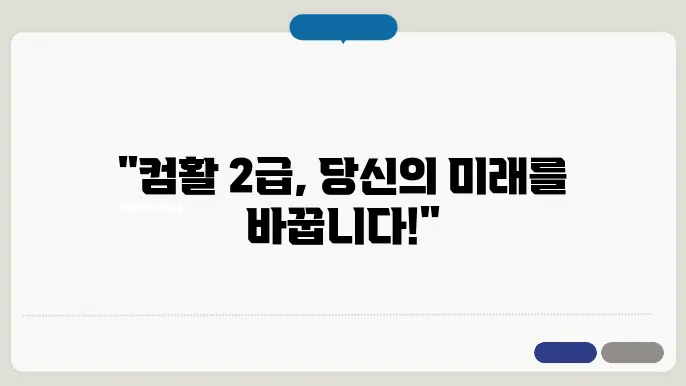 컴활 2 급 필기 신청