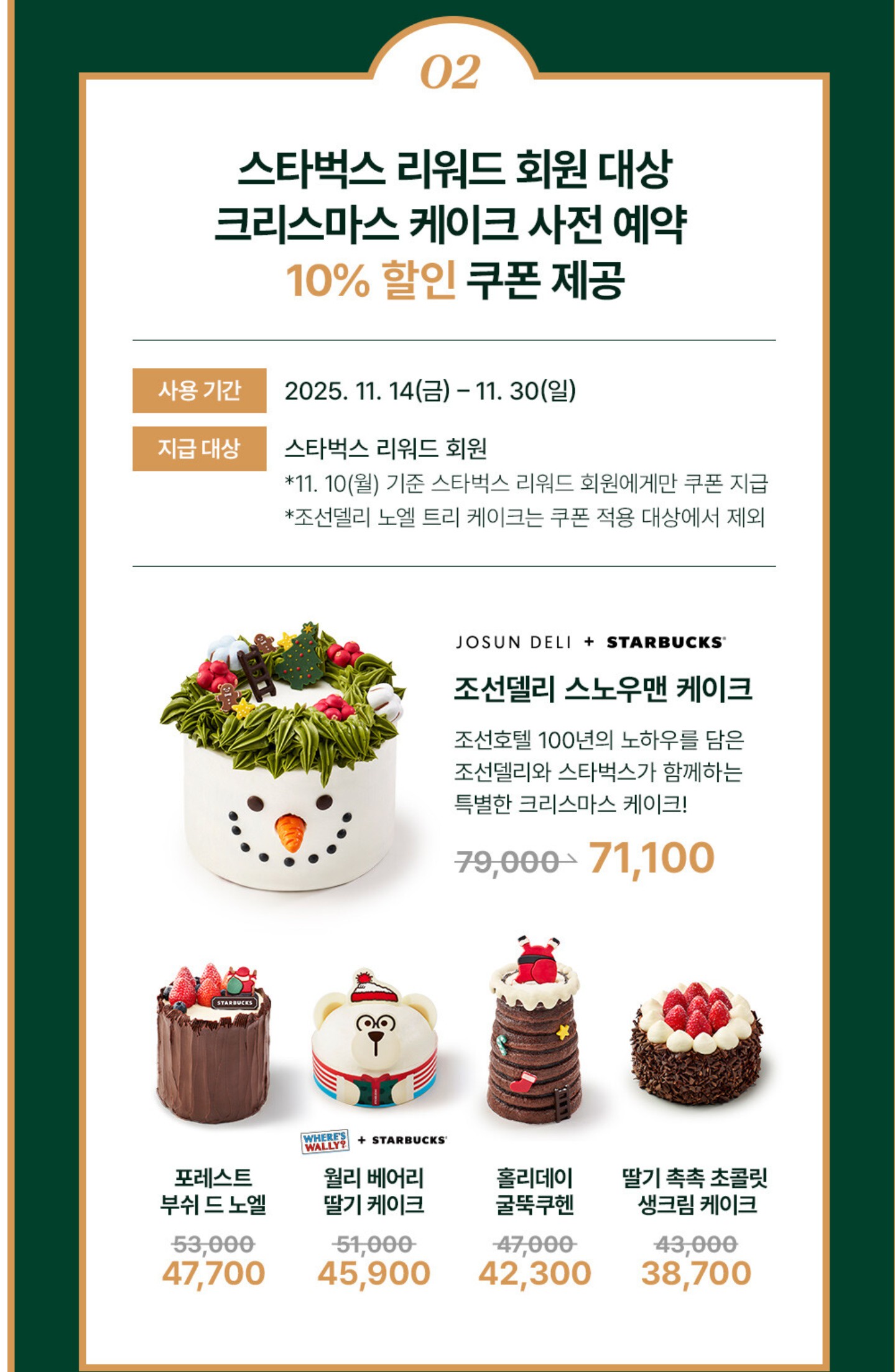 스타벅스 크리스마스 배송 전용 케이크 예약 일정 혜택 안내