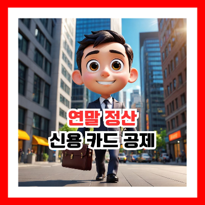 씩씩하게 걷는 직장 인