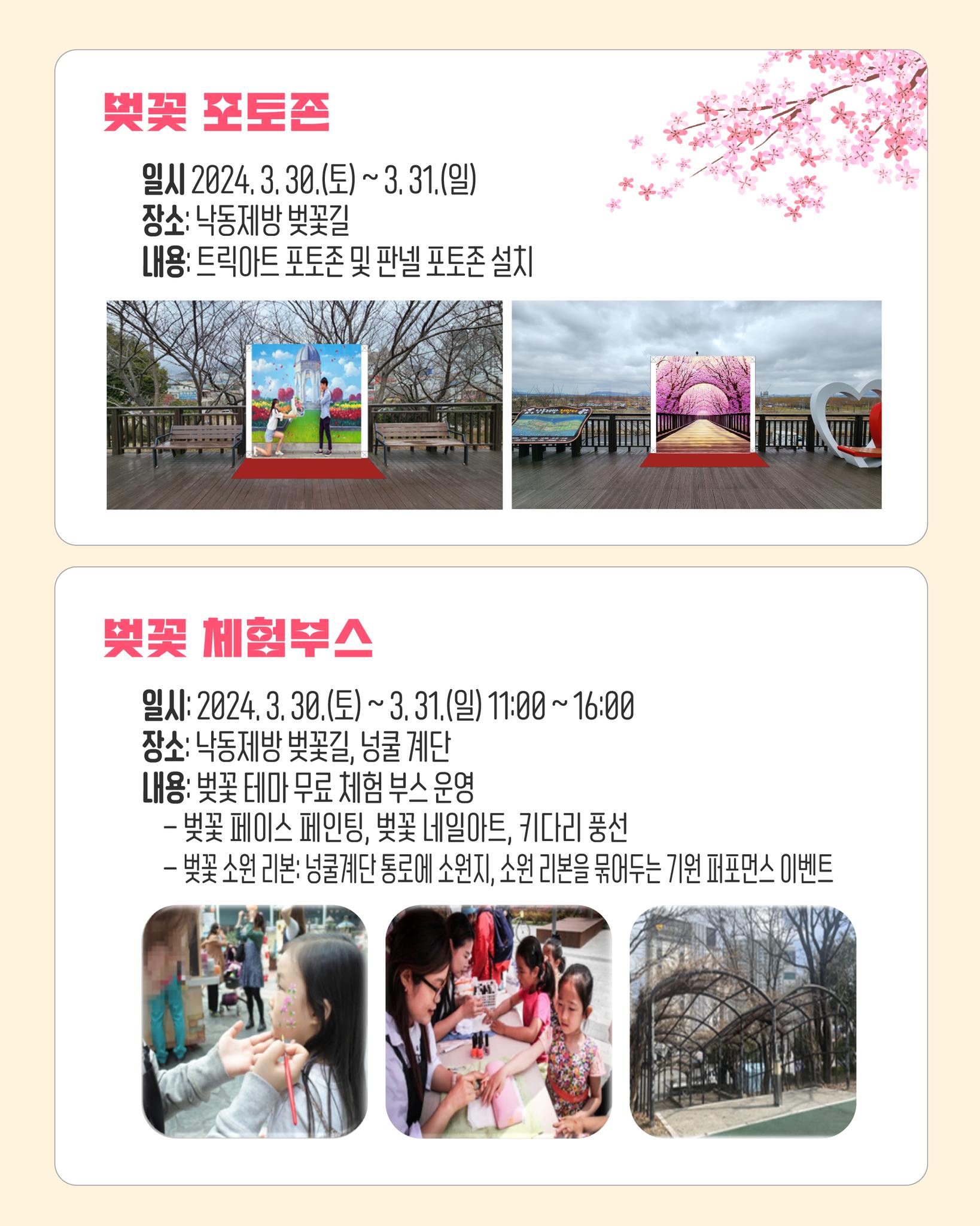 새롭게 봄 신나게 봄 낙동강 정원 벚꽃 축제 프로그램