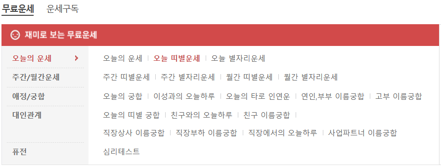 무료운세 종류