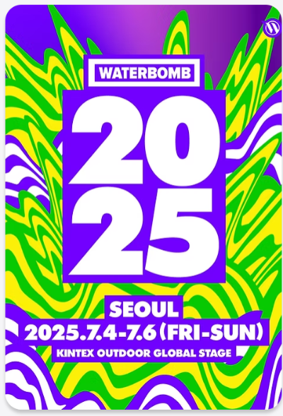 2025워터밤