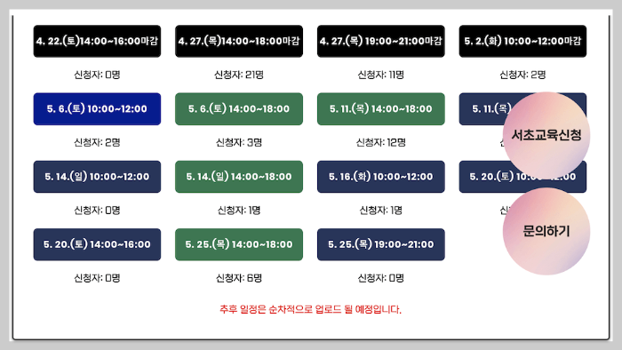응급처치 교육 신청 가능 일정