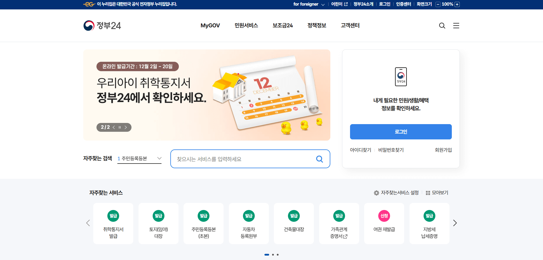 정부24