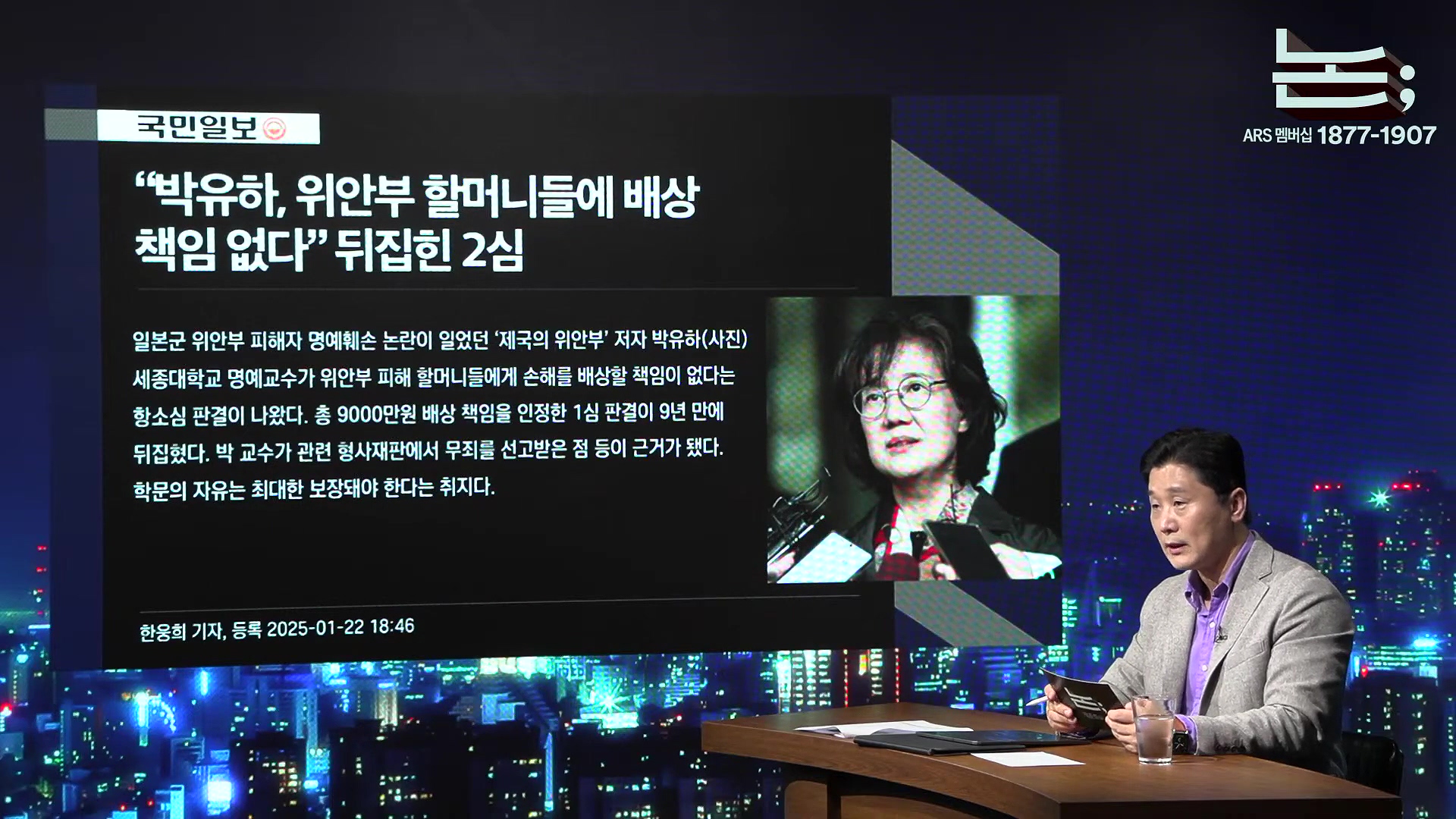 [정준희의 논] '제국의 위안부' 박유하와 '침팬지의 어머니' 제인 구달ㅣ2025년 10월 2일 목요일.mp4_20251006_191939.393.jpg
