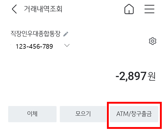 KB스타뱅킹 ATM 출금 방법