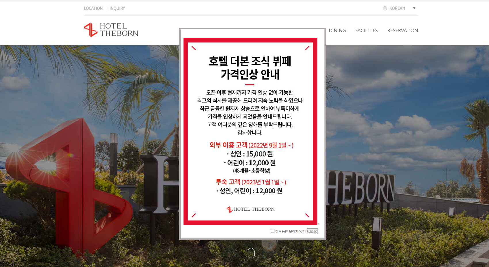 제주 더본호텔 조식뷔페 가격 인상 안내 홈페이지