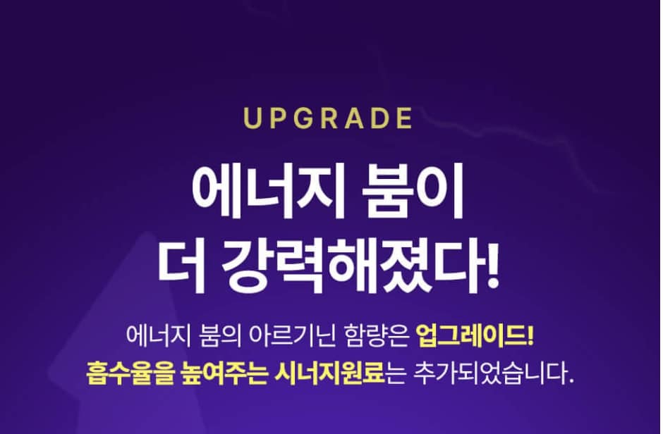 푸드올로지 에니지붐 이미지